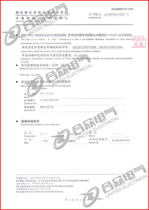 熱繼電器測試儀證書 熱繼電器測試儀證書