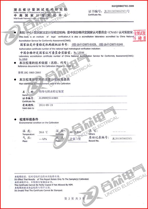 水內冷發電機絕緣測試儀證書 水內冷發電機絕緣測試儀證書