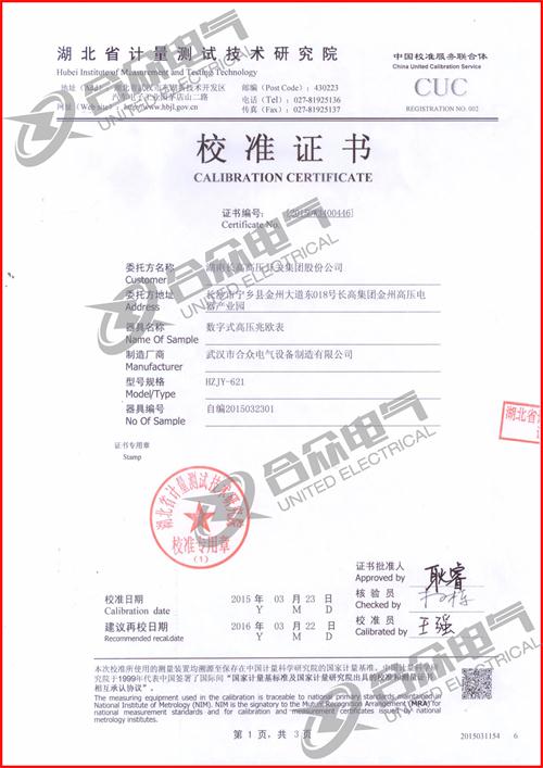 可調高壓數字兆歐表證書 可調高壓數字兆歐表證書