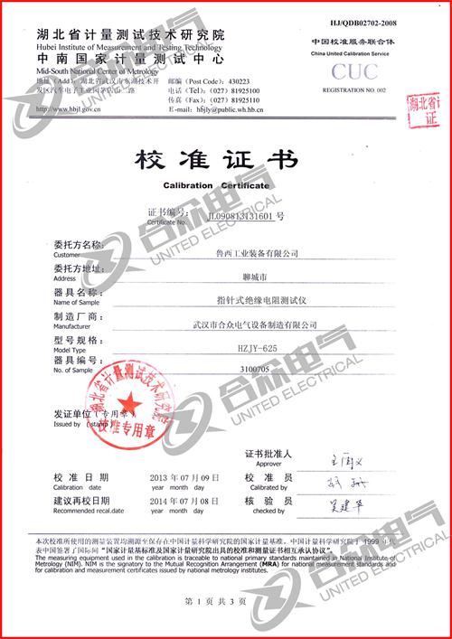 指針式絕緣電阻測試儀標準證書 指針式絕緣電阻測試儀標準證書