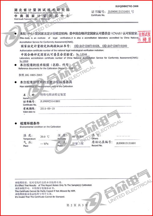 指針式絕緣電阻測試儀標準證書 指針式絕緣電阻測試儀標準證書