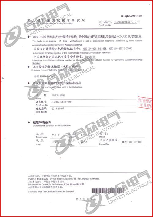 雙鉗多功能接地電阻測試儀證書 雙鉗多功能接地電阻測試儀證書