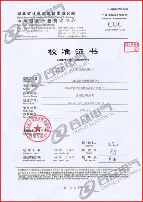 數字微安表證書 數字微安表證書