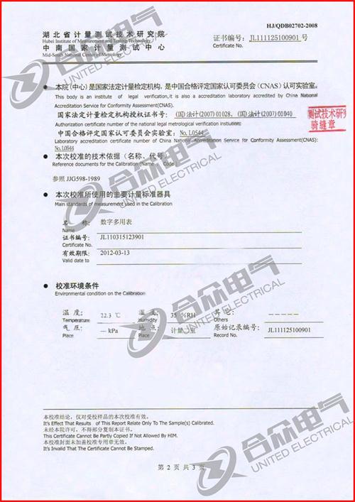 數字微安表證書 數字微安表證書