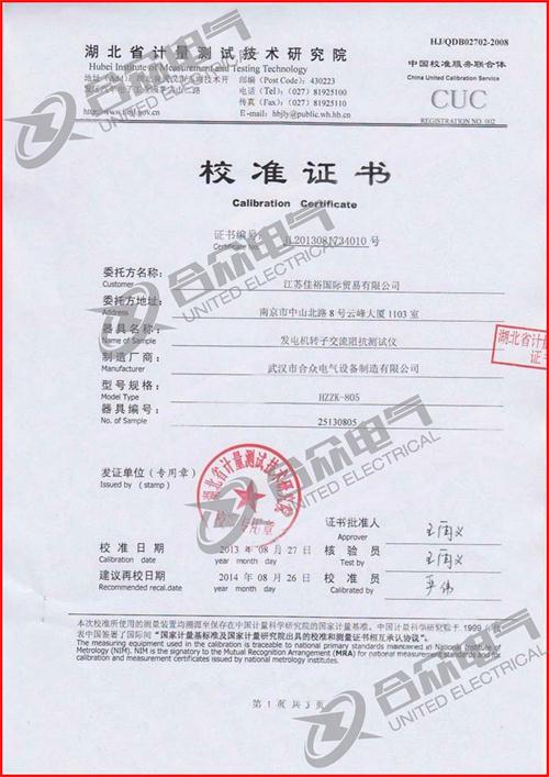 發(fā)電機(jī)轉(zhuǎn)子交流阻抗測(cè)試儀證書(shū) 發(fā)電機(jī)轉(zhuǎn)子交流阻抗測(cè)試儀證書(shū)