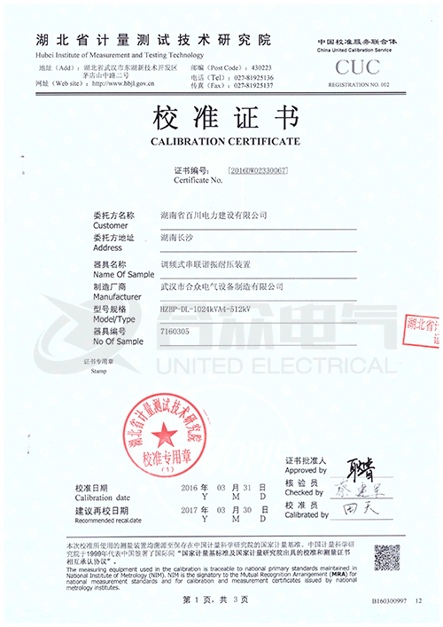 變頻調感式諧振試驗裝置證書 變頻調感式諧振試驗裝置證書