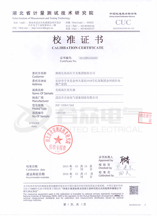 直流高壓發生器證書 直流高壓發生器證書