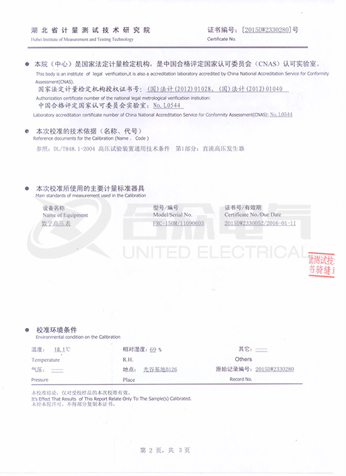 直流高壓發生器證書 直流高壓發生器證書