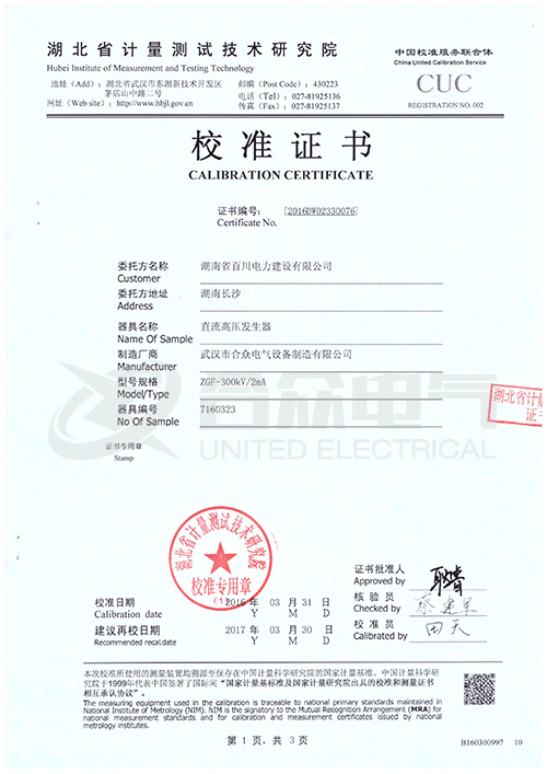 直流高壓發生器證書 直流高壓發生器證書