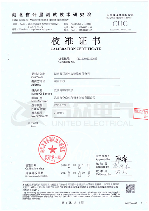 直流電阻快速測(cè)試儀,直流電阻測(cè)試儀 證書 直流電阻快速測(cè)試儀,直流電阻測(cè)試儀 證書