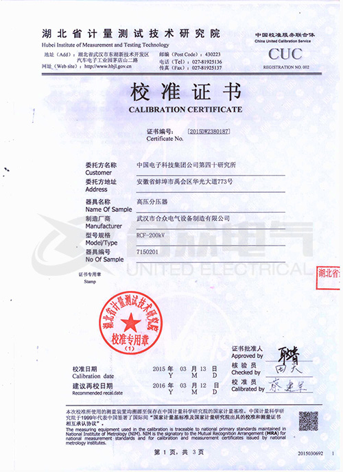 阻容分壓器證書 阻容分壓器證書