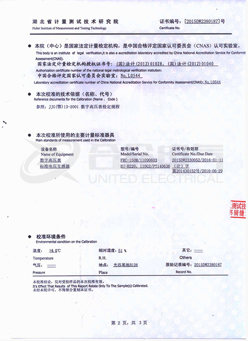 阻容分壓器證書 阻容分壓器證書