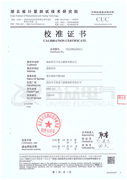 變壓器綜合測試儀證書 變壓器綜合測試儀證書