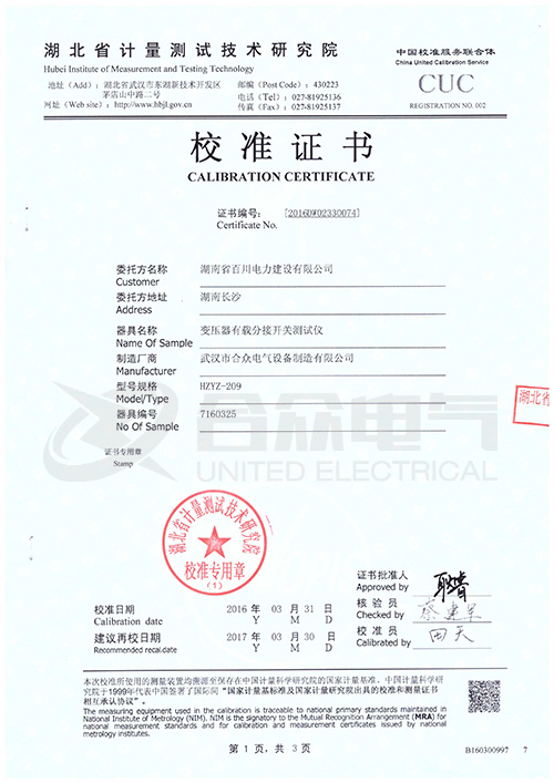 有載調(diào)壓分接開(kāi)關(guān)測(cè)試儀證書(shū) 有載調(diào)壓分接開(kāi)關(guān)測(cè)試儀證書(shū)