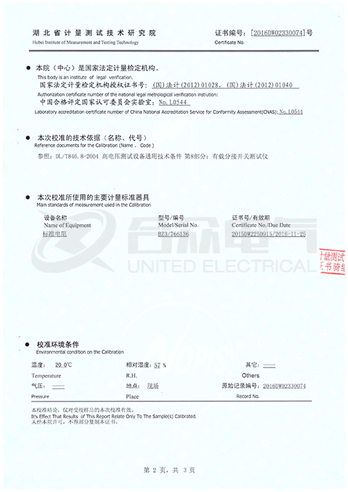 有載調(diào)壓分接開(kāi)關(guān)測(cè)試儀證書(shū) 有載調(diào)壓分接開(kāi)關(guān)測(cè)試儀證書(shū)
