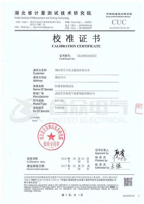 回路電阻測試儀證書 回路電阻測試儀證書