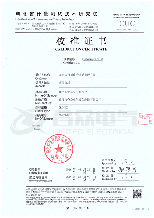 高壓開關真空度測試儀證書 高壓開關真空度測試儀證書