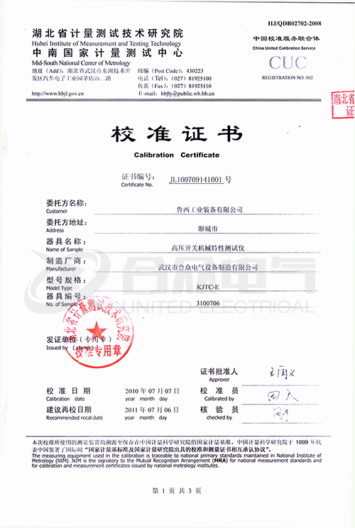 高壓開關動特性測試儀證書 高壓開關動特性測試儀證書