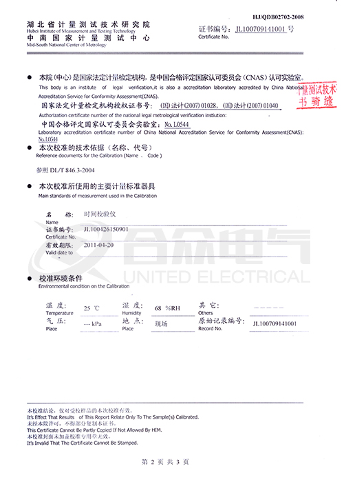 高壓開關動特性測試儀證書 高壓開關動特性測試儀證書