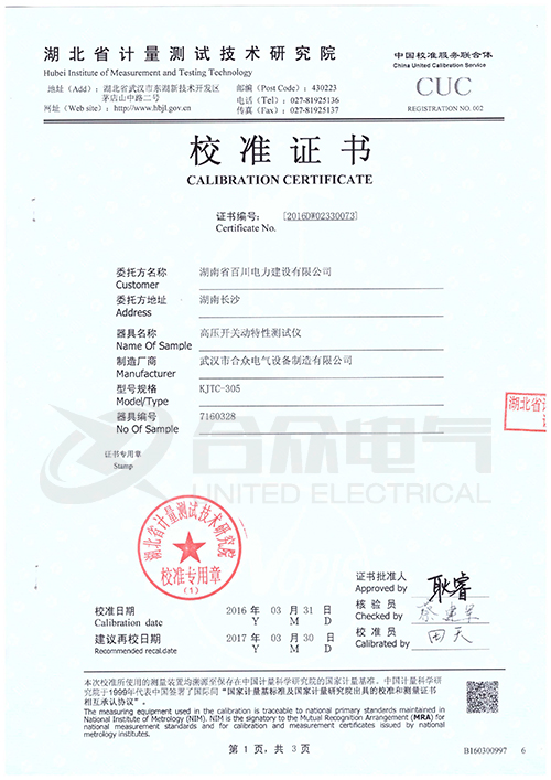 高壓開關動特性測試儀證書 高壓開關動特性測試儀證書