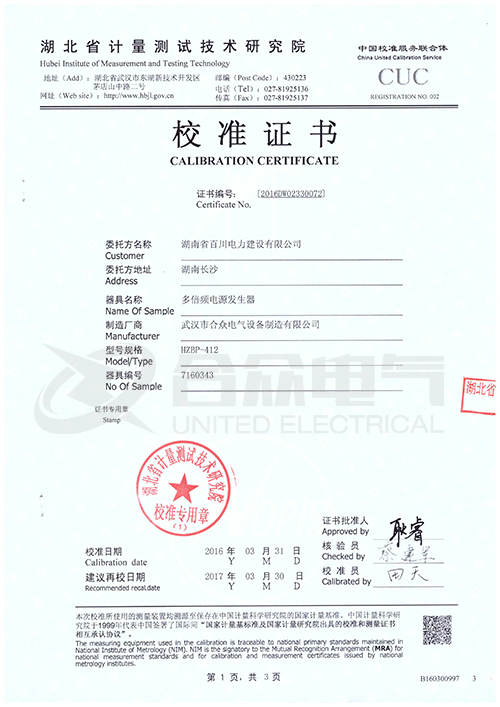 多倍頻電壓發生器證書 多倍頻電壓發生器證書