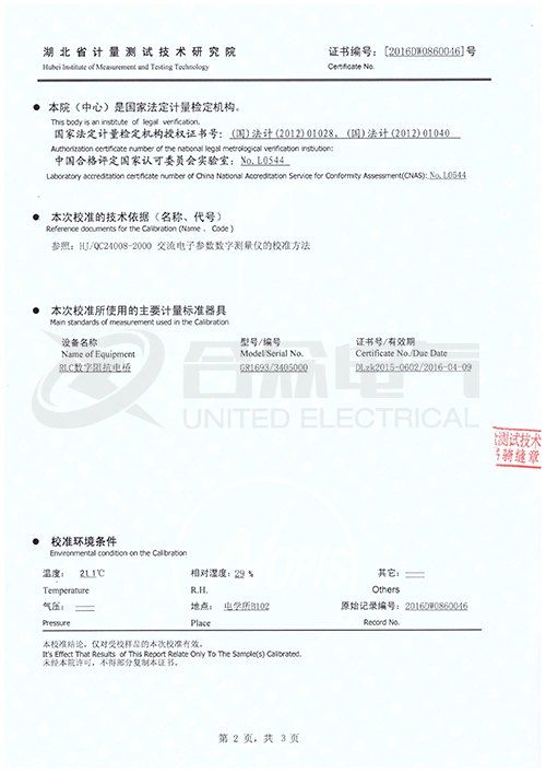 電容電感測試儀證書 電容電感測試儀證書