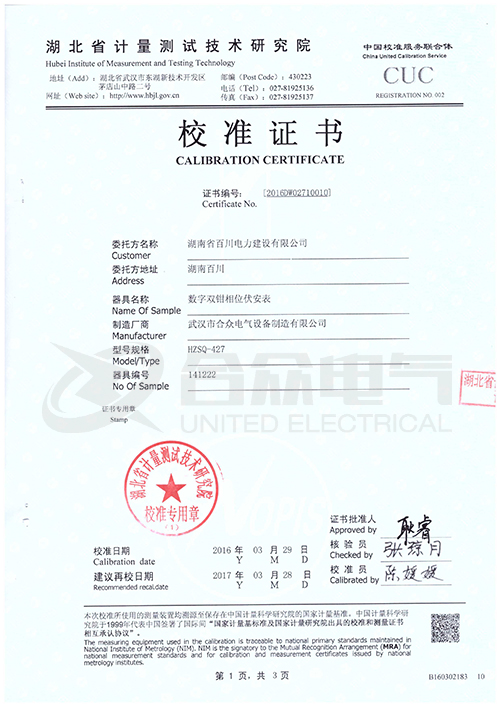 數字雙鉗相位伏安表證書 數字雙鉗相位伏安表證書