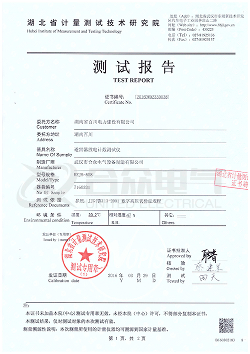 避雷器放電計數測試儀 避雷器測試儀 證書 避雷器放電計數測試儀 避雷器測試儀 證書