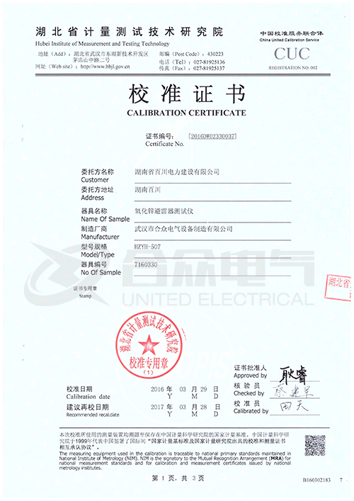 氧化鋅避雷器測(cè)試儀證書(shū) 氧化鋅避雷器測(cè)試儀證書(shū)