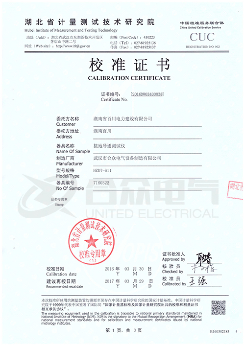 接地引下線導通電阻測試儀證書 接地引下線導通電阻測試儀證書