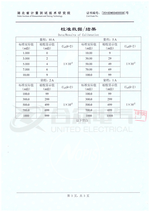 接地引下線導通電阻測試儀證書 接地引下線導通電阻測試儀證書