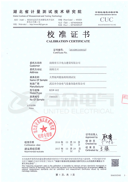 地網接地電阻測試儀證書 地網接地電阻測試儀證書