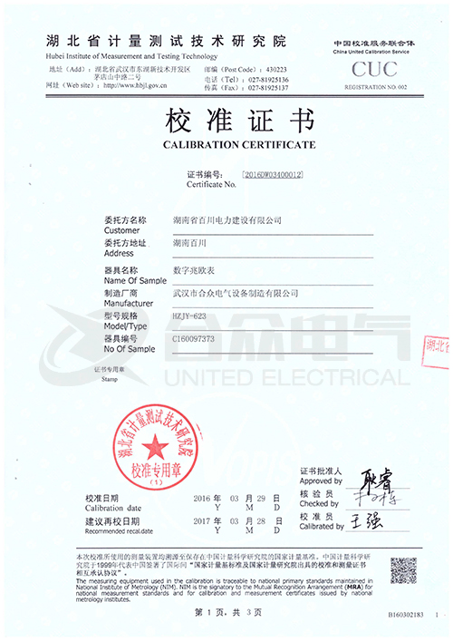 智能雙顯絕緣電阻測試儀證書 智能雙顯絕緣電阻測試儀證書