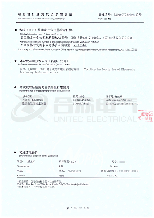 智能雙顯絕緣電阻測試儀證書 智能雙顯絕緣電阻測試儀證書