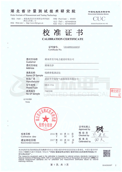 線路參數測試儀證書 線路參數測試儀證書