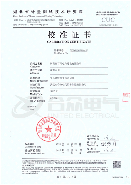 變壓器繞組變形測試儀證書 變壓器繞組變形測試儀證書