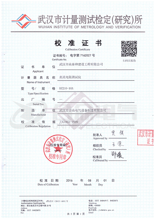 直流電阻快速測試儀,直流電阻測試儀 證書 直流電阻快速測試儀,直流電阻測試儀 證書