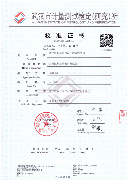 地網(wǎng)接地電阻測(cè)試儀證書 地網(wǎng)接地電阻測(cè)試儀證書
