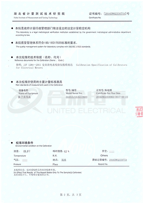 微機繼電保護測試儀證書 微機繼電保護測試儀證書
