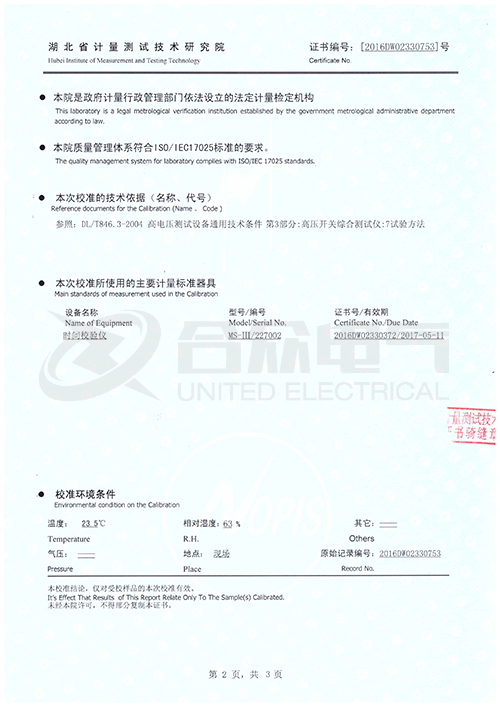 高壓開關動特性測試儀證書 高壓開關動特性測試儀證書