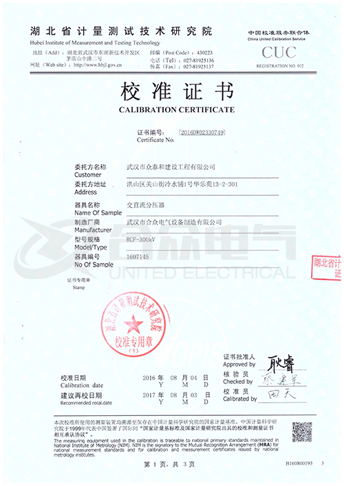 阻容分壓器證書 阻容分壓器證書