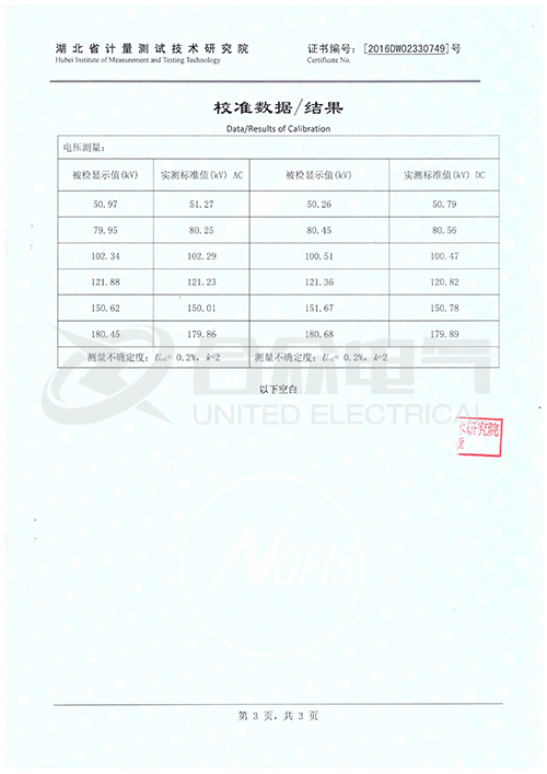 阻容分壓器證書 阻容分壓器證書