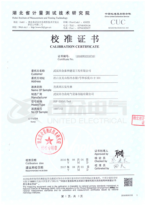 直流高壓發生器證書 直流高壓發生器證書