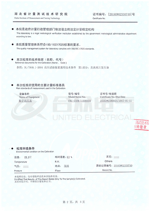 直流高壓發生器證書 直流高壓發生器證書