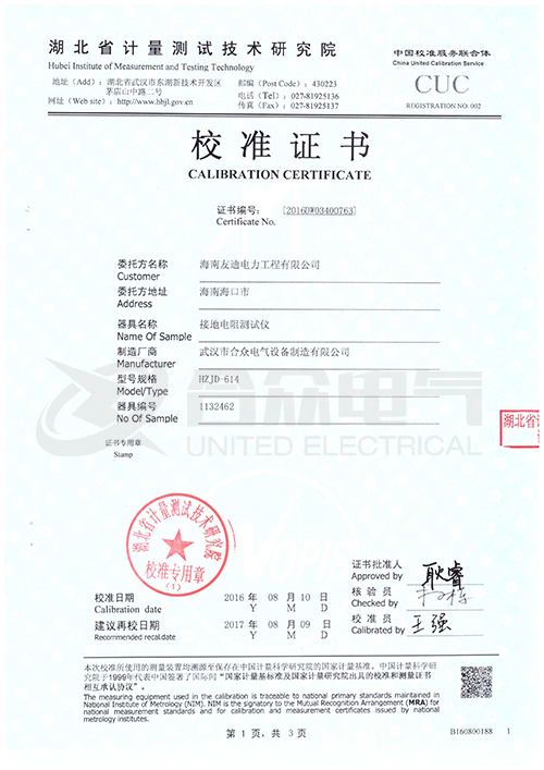 接地電阻測試儀標準證書 接地電阻測試儀標準證書