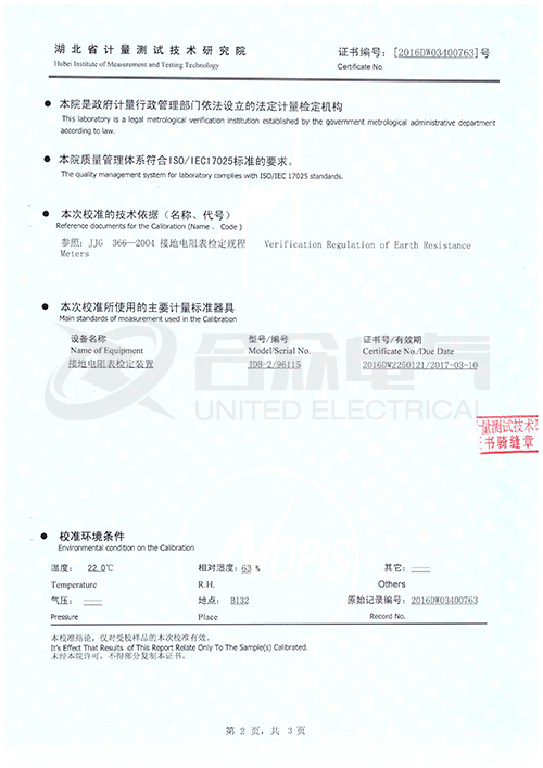 接地電阻測試儀標準證書 接地電阻測試儀標準證書