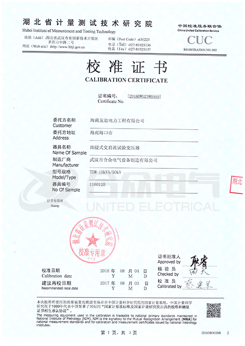 油浸式工頻交直流試驗變壓器證書 油浸式工頻交直流試驗變壓器證書