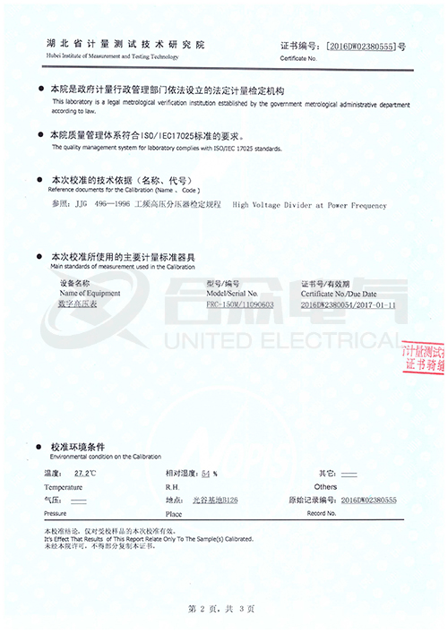 油浸式工頻交直流試驗變壓器證書 油浸式工頻交直流試驗變壓器證書