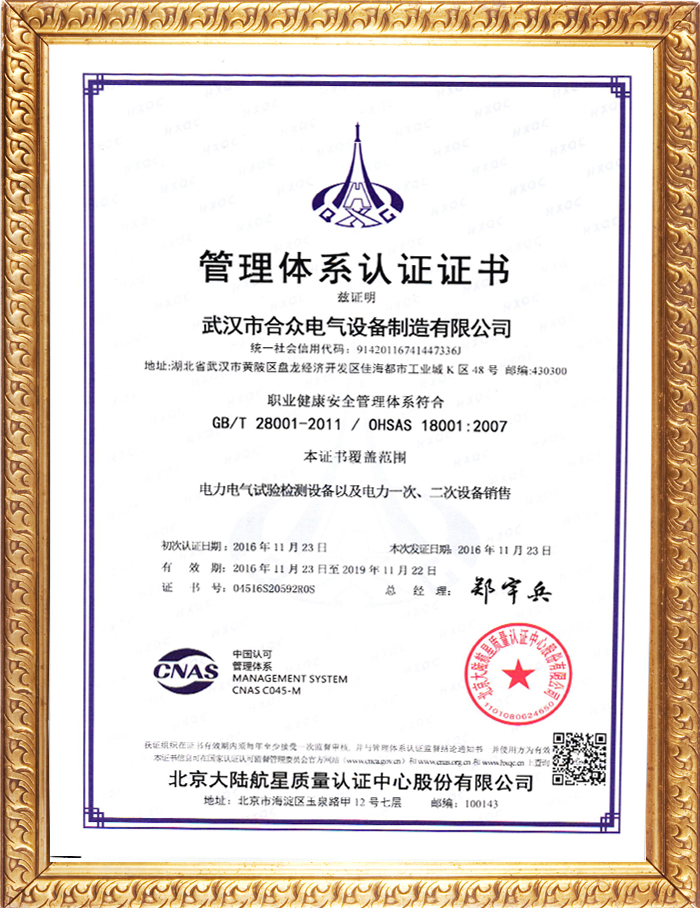 合眾電氣環境管理體系認證 合眾電氣環境管理體系認證