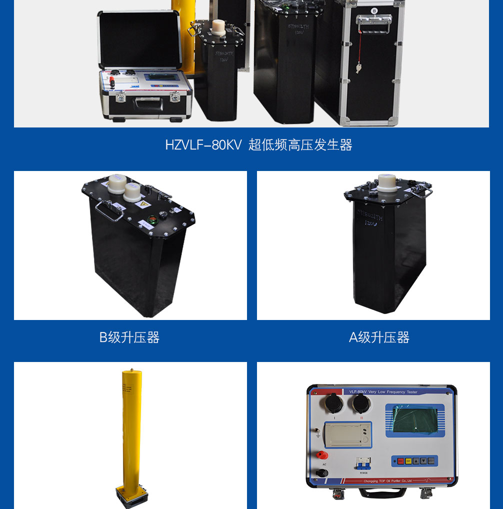 超低頻高壓發(fā)生器,超低頻耐壓試驗裝置